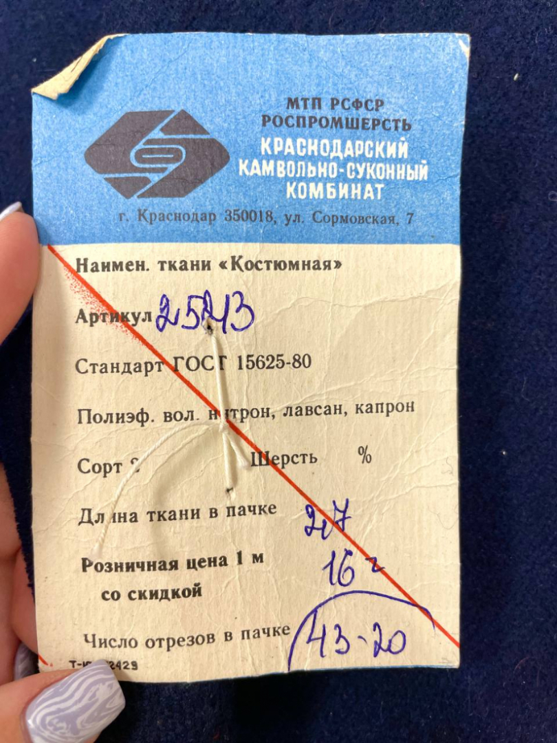 Ткань швейная костюмная Краснодарский камвольно-суконный комбинат. Темно-синий цвет. Винтаж, СССР. Картинка 1